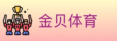 金贝体育 logo